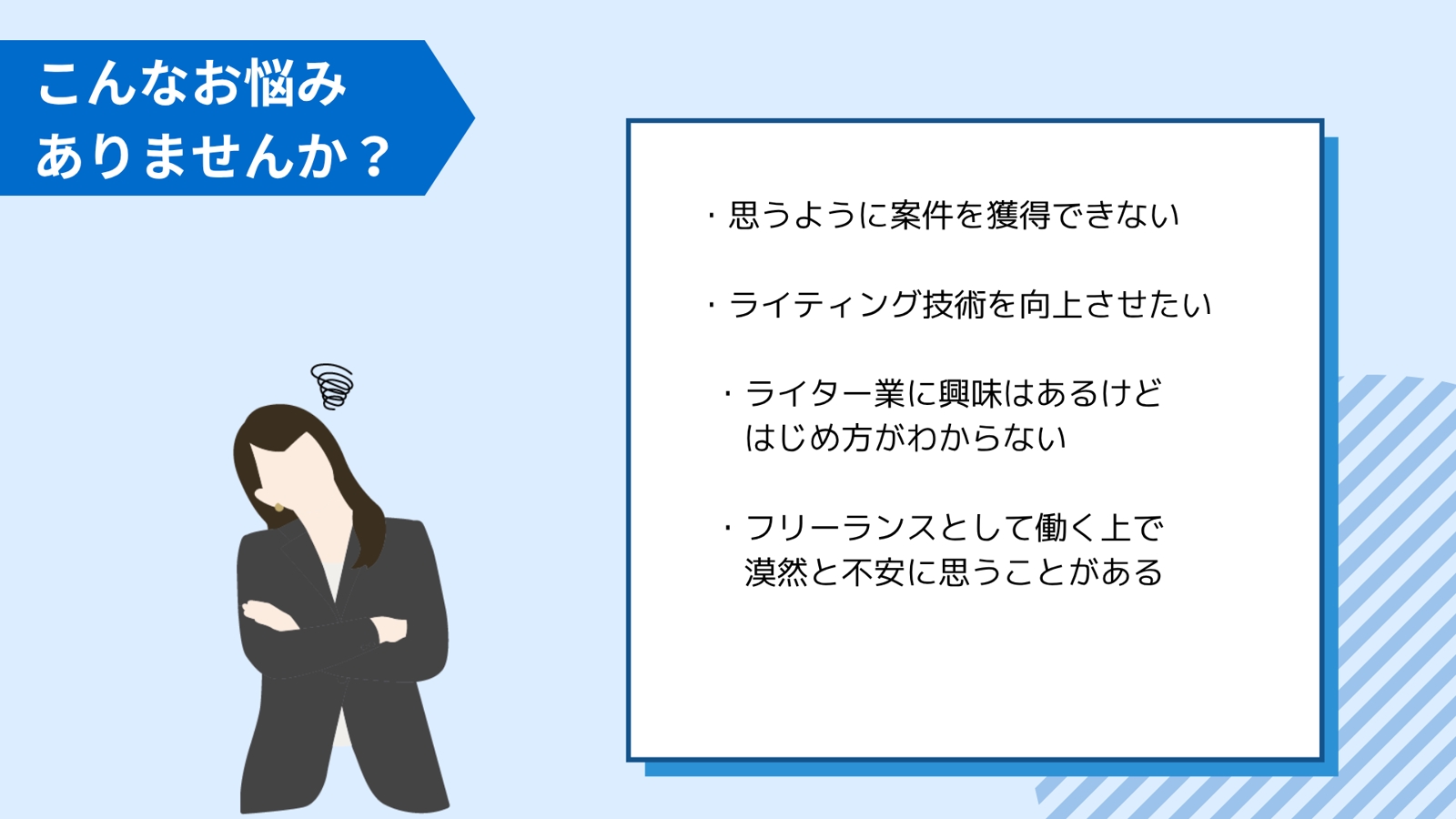 【初心者歓迎】現役Webライターがライティングのお悩みをマンツーマンサポート-image2