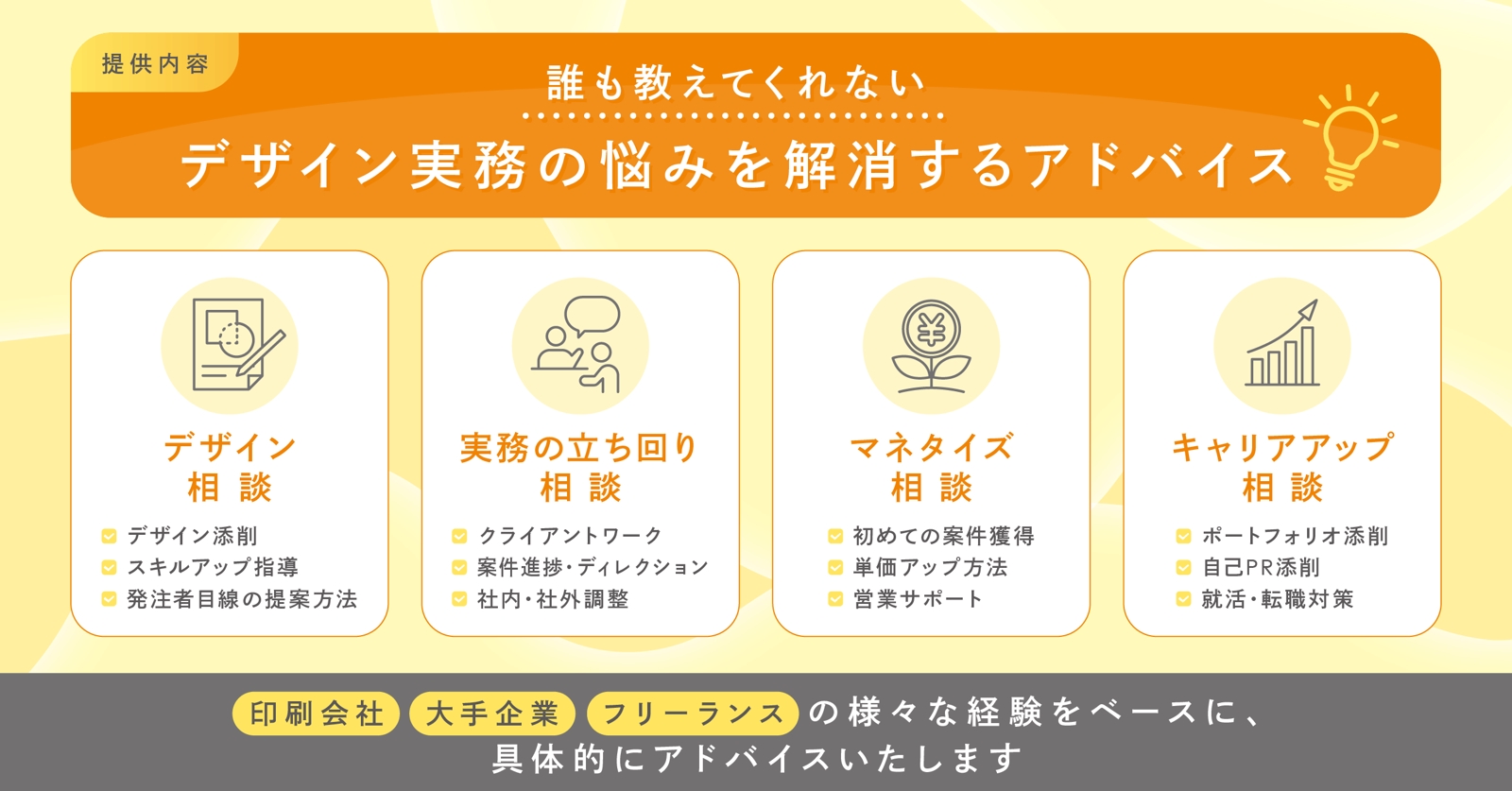 【30分面談＋7日間チャット】デザインの方向整理のための単発相談-image4