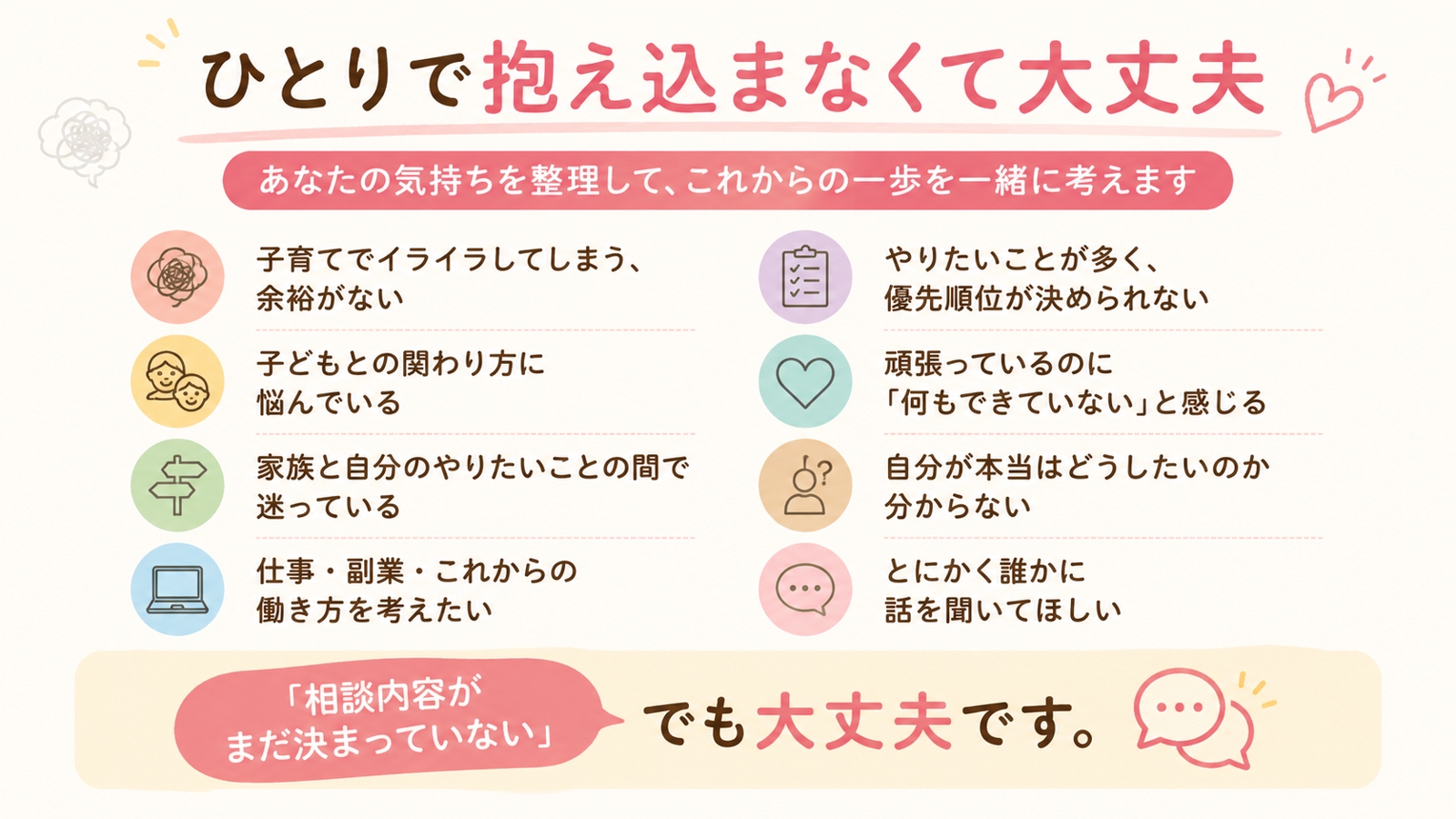 ひとりで抱え込まなくて大丈夫｜子育て・仕事・家庭のこと何でもじっくりお話し聞きます-image2