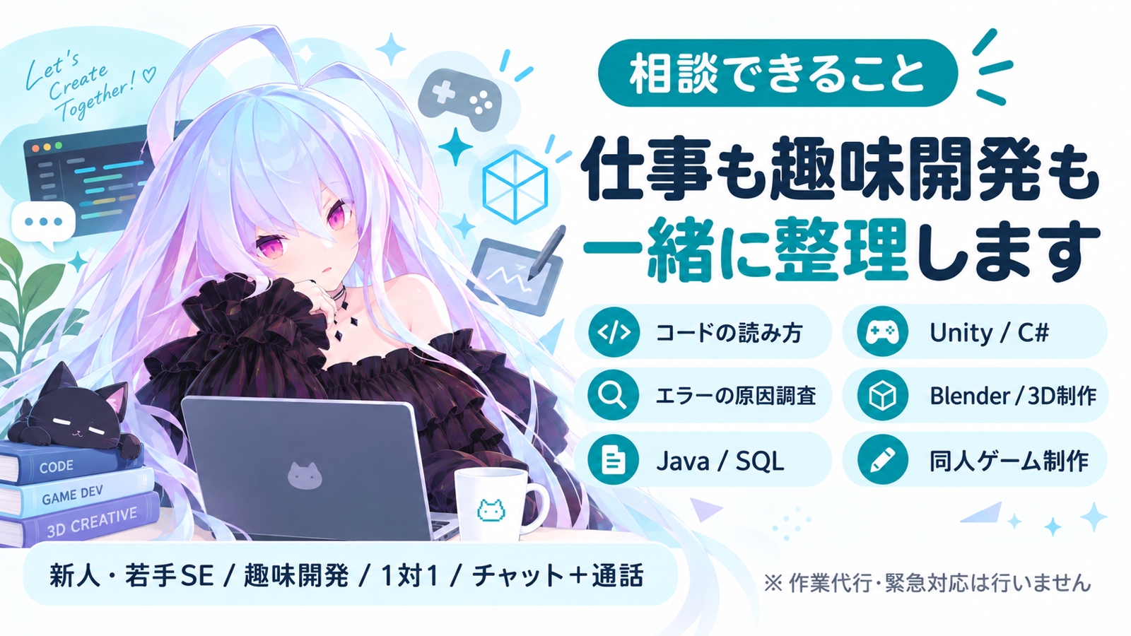 若手SE向け｜Java・開発実務・趣味PJまで「会社で聞きづらい」を1対1で相談できます-image2