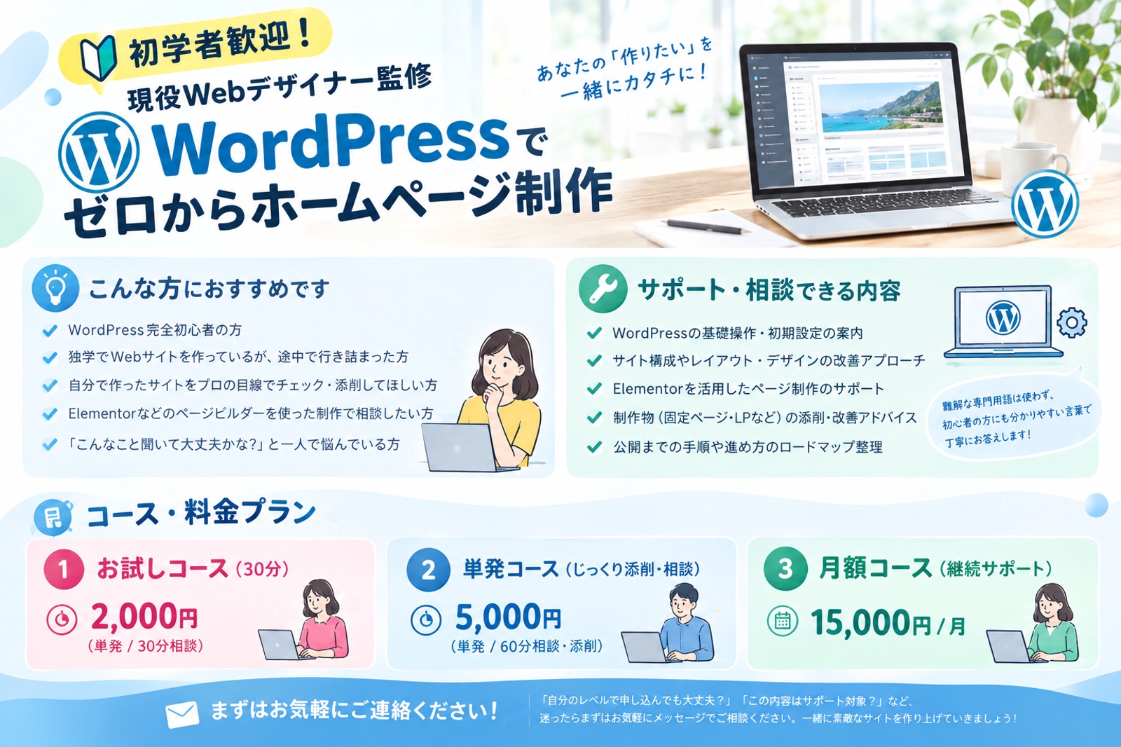 【初学者歓迎！】現役Webデザイナー監修｜WordPressでゼロからホームページ制作-image2