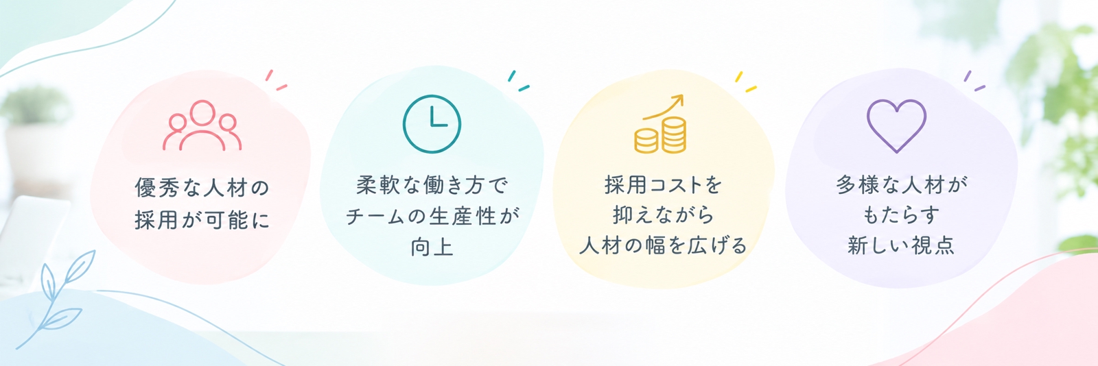 ※企業さま向け※ フルタイム前提をやめたら採用は変わる｜柔軟勤務人材の見つけ方・任せ方-image2
