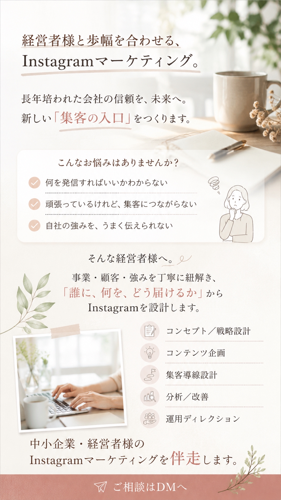 【中小企業経営者向け】社外マーケティング壁打ち役｜事業全体を俯瞰し、打ち手を整えます-image3
