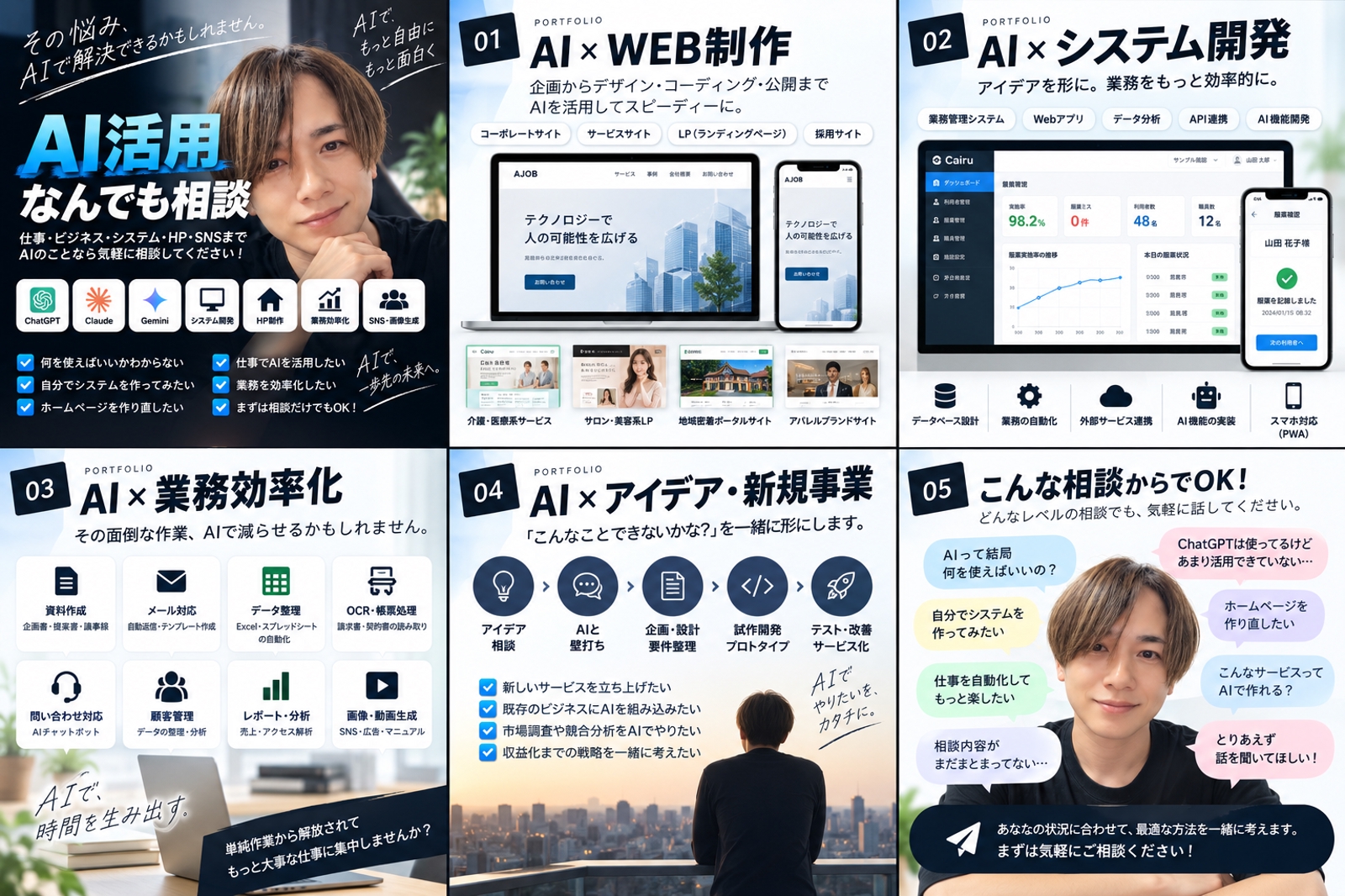 「AI活用なんでも相談｜ChatGPT・業務効率化・システム開発・HP制作まで」-image2