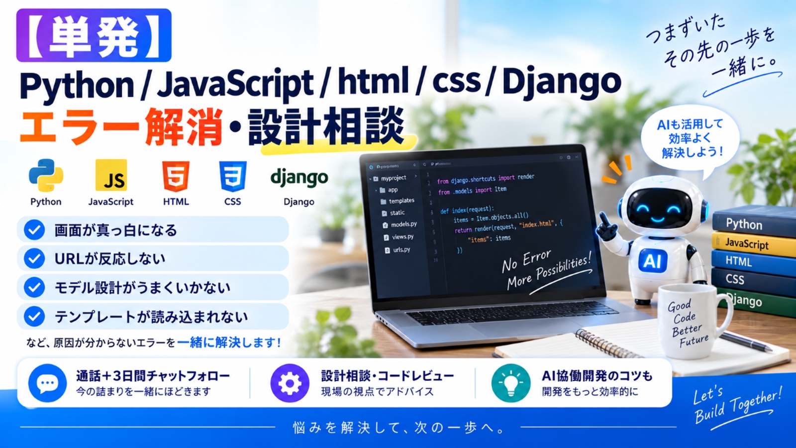 【単発】AI協働開発・Web開発・LINE連携・AWSまで悩み解決フルサポート-image2