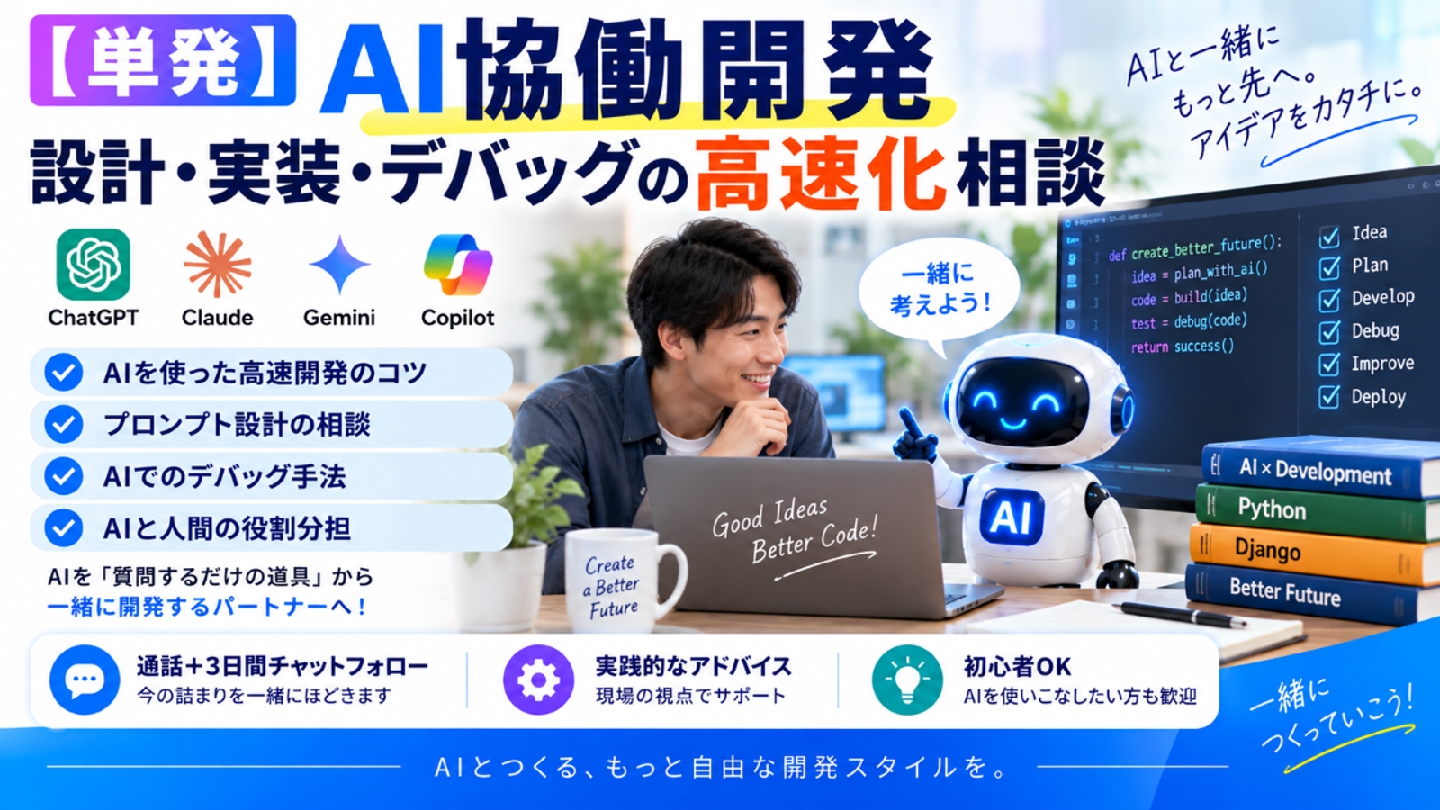 【単発】AI協働開発・Web開発・LINE連携・AWSまで悩み解決フルサポート-image3