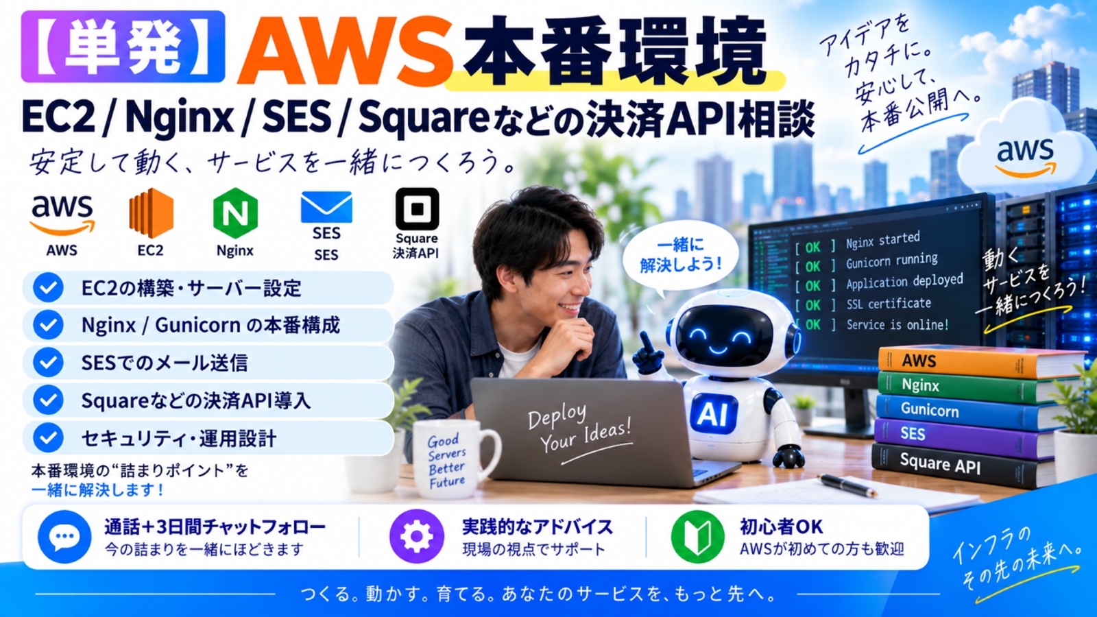 【単発】AI協働開発・Web開発・LINE連携・AWSまで悩み解決フルサポート-image5