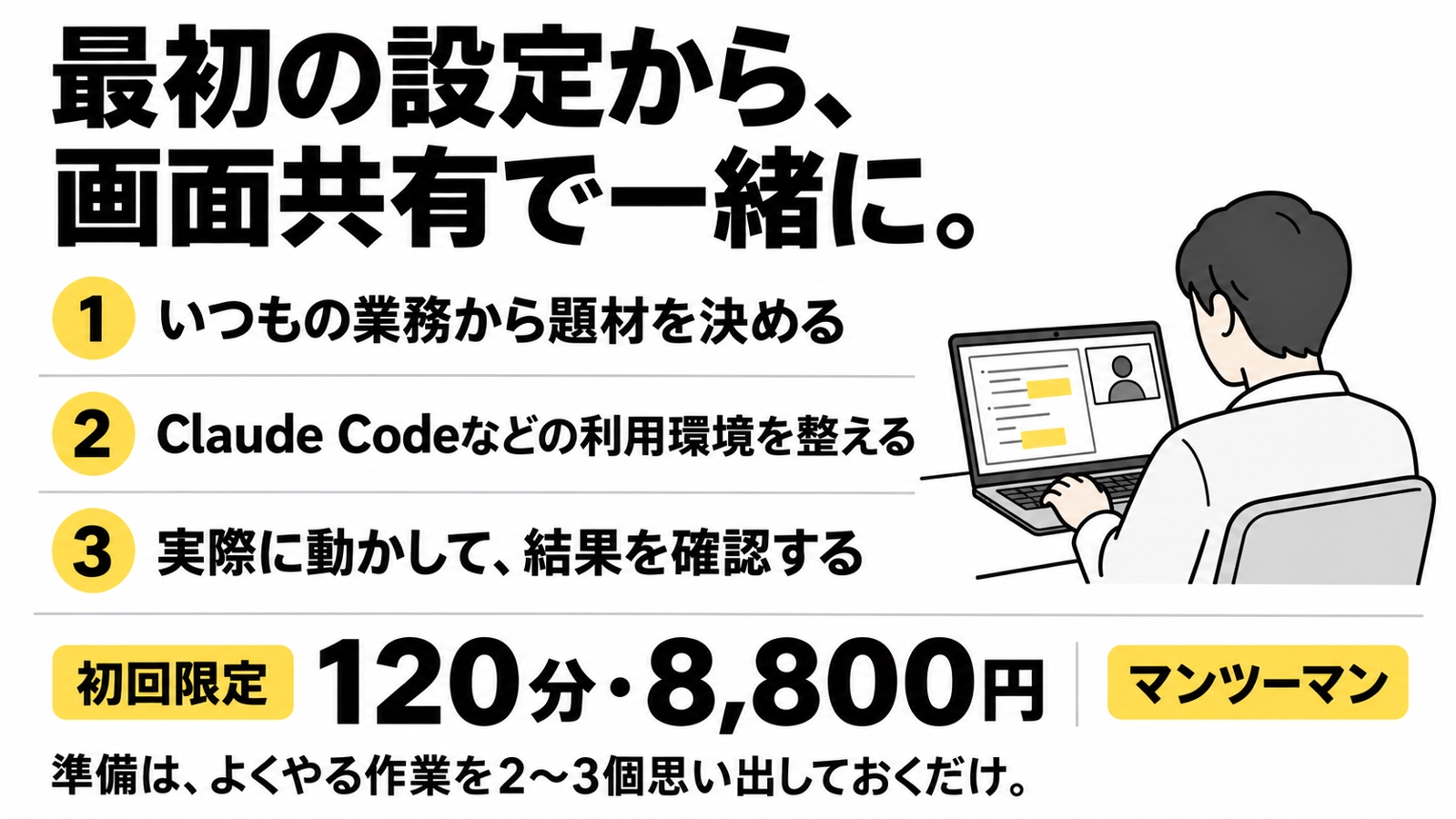 【事務職専門】Claude Codeで毎日の事務作業をAIに任せる方法を教えます-image3