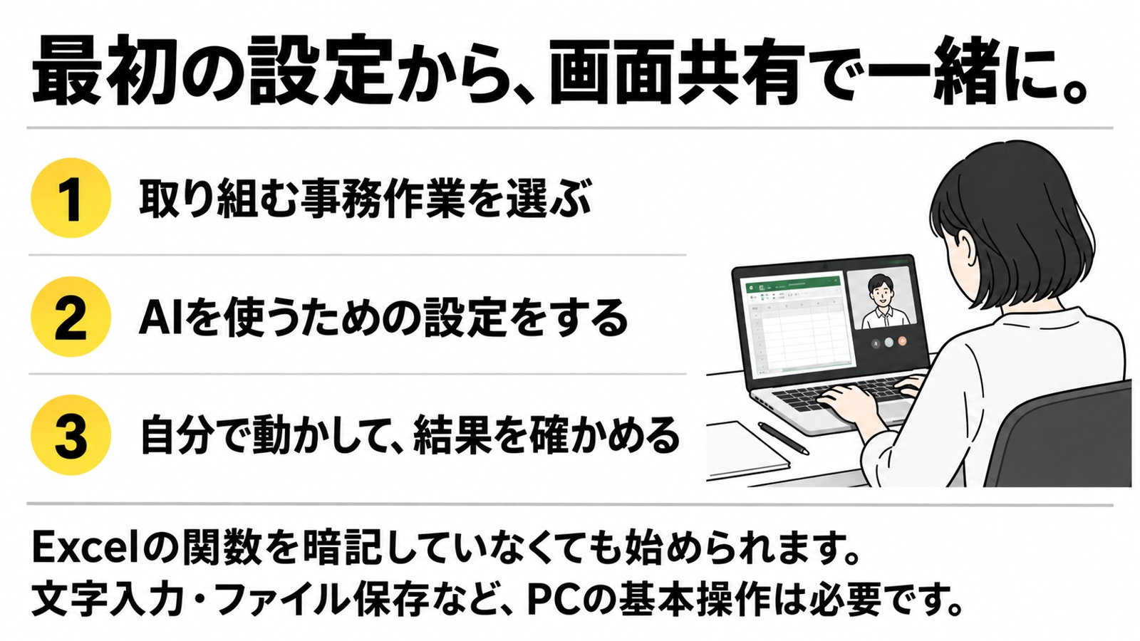 【未経験から事務職へ】Excelを覚える前に、AIを覚えませんか-image3