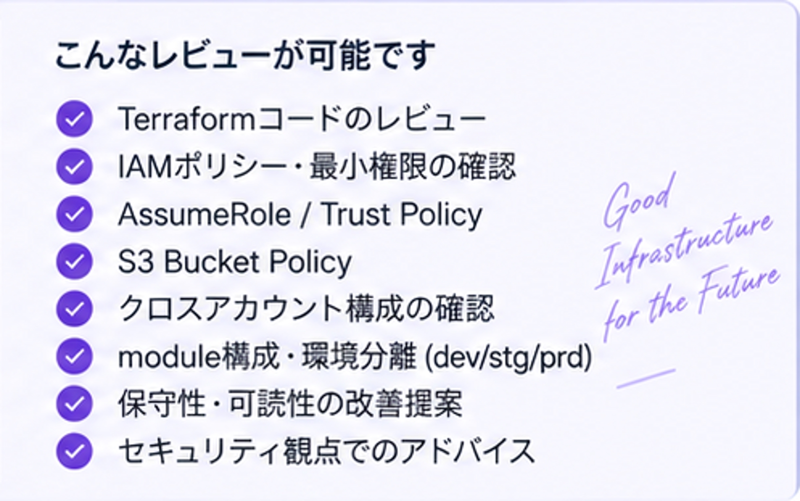Terraformのコードやセキュリティ設計をレビューします-image2