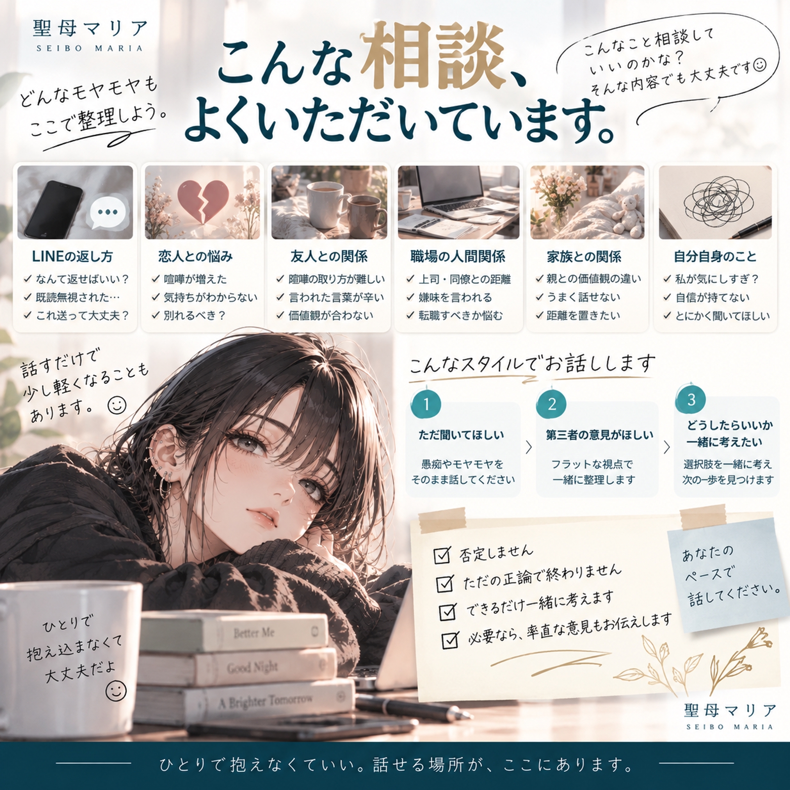 「これって私がおかしい？」人間関係のモヤモヤ、一緒に整理します-image2