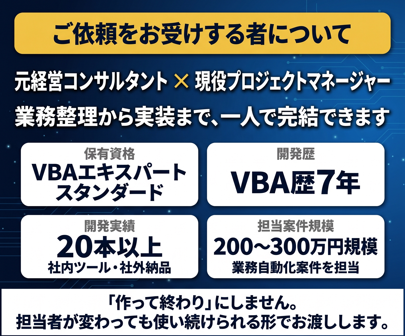 業務自動化を、要件の整理から動くところまで伴走します-image2