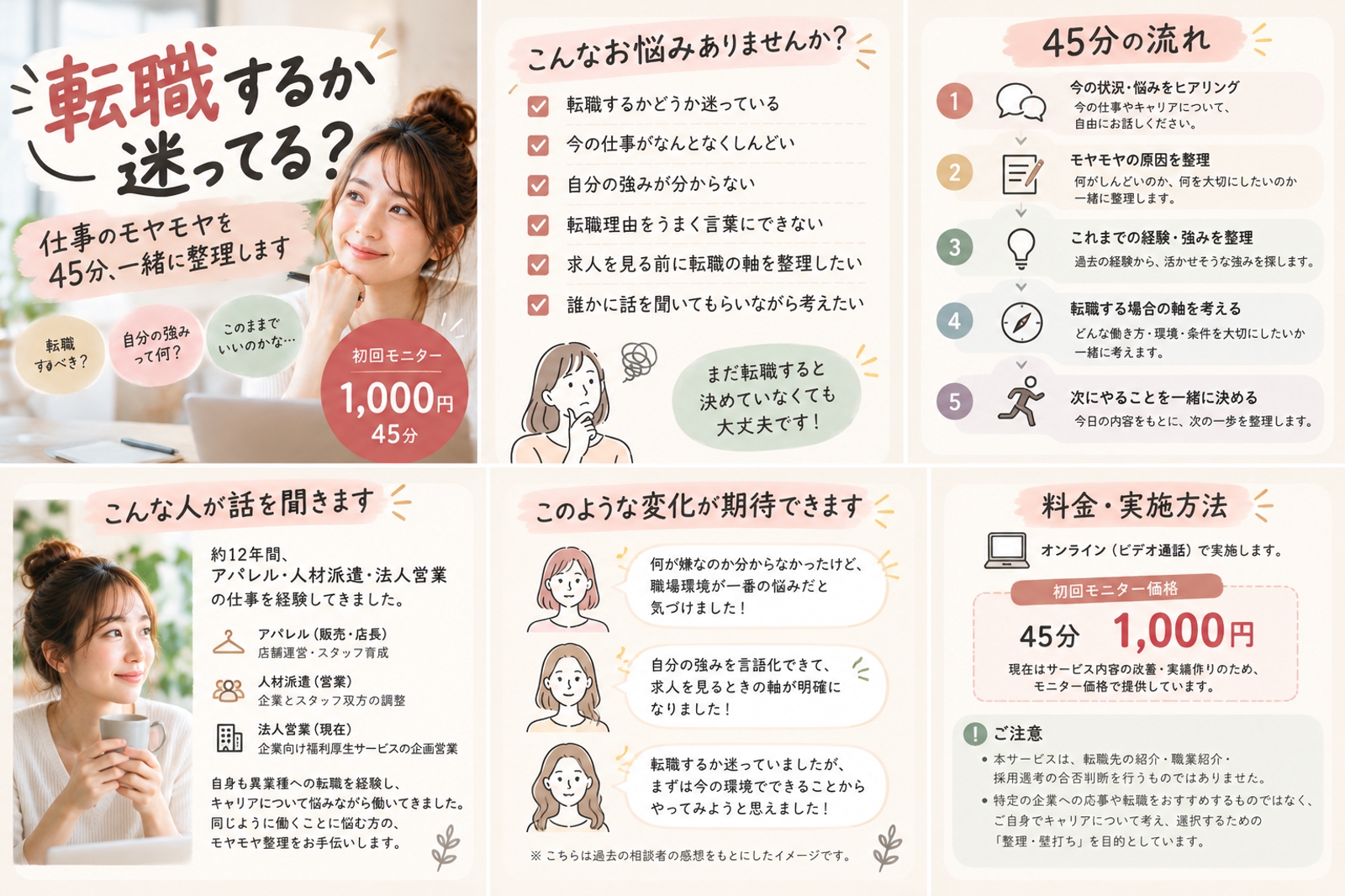 転職するか迷っている方へ｜45分1,000円で仕事のモヤモヤを一緒に整理します-image2