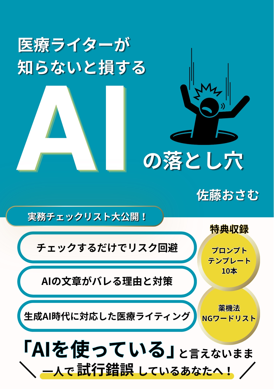 【未経験OK】AI×医療ライター副業スタート伴走プラン-image3