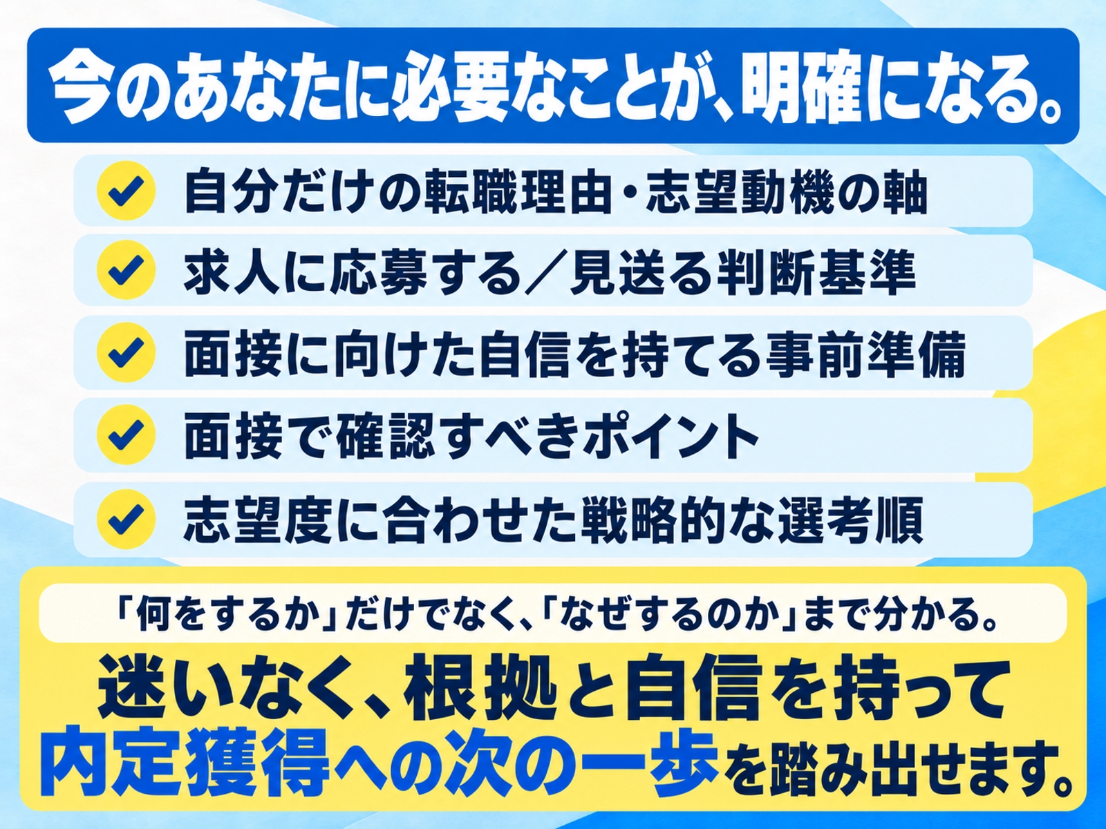 【転職相談】どの求人に応募すべき？60分で自分に合う求人を絞り込む-image2