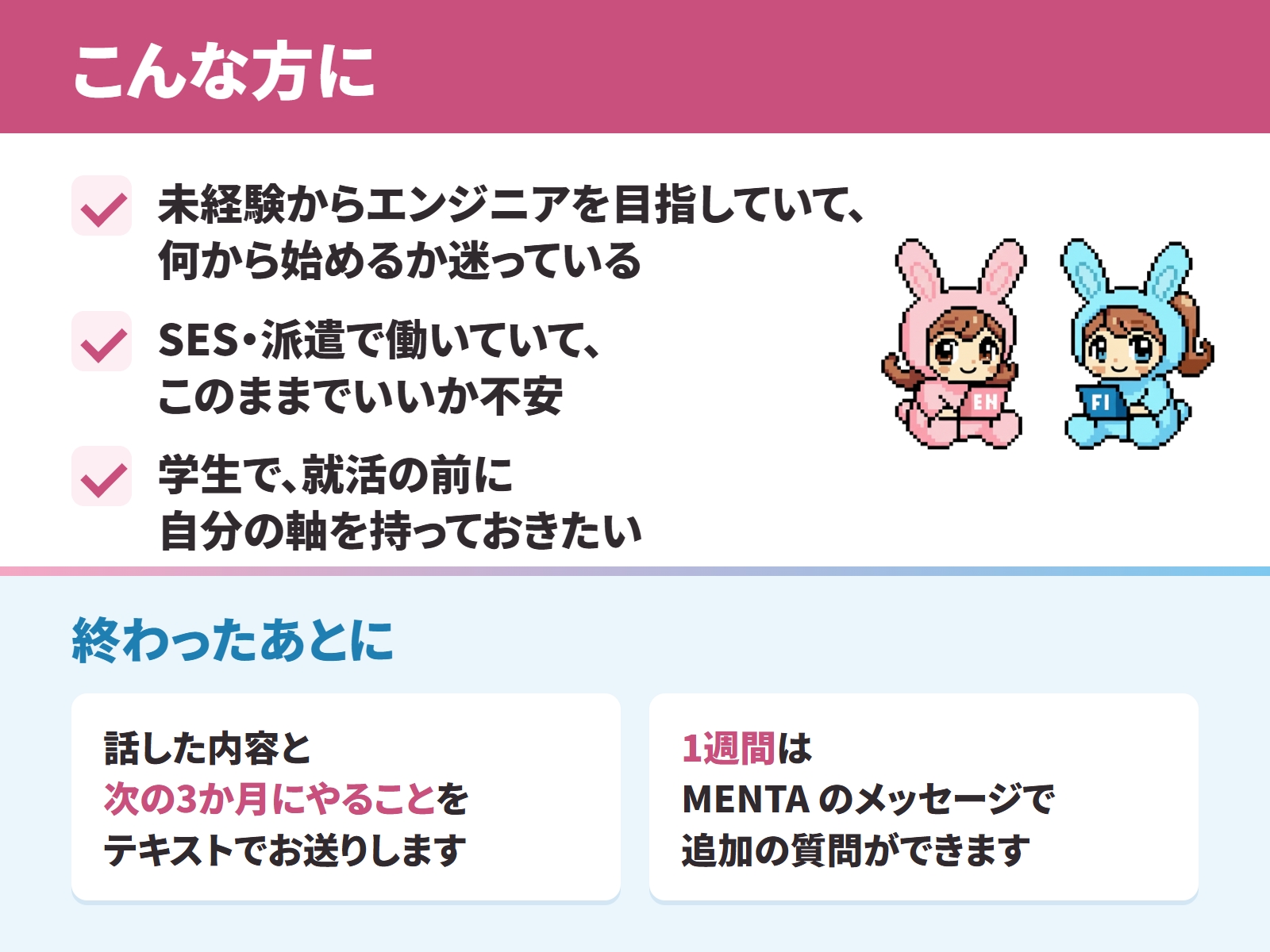 エンジニアのキャリア棚卸し相談｜未経験・若手・SES の方へ（60分）-image3