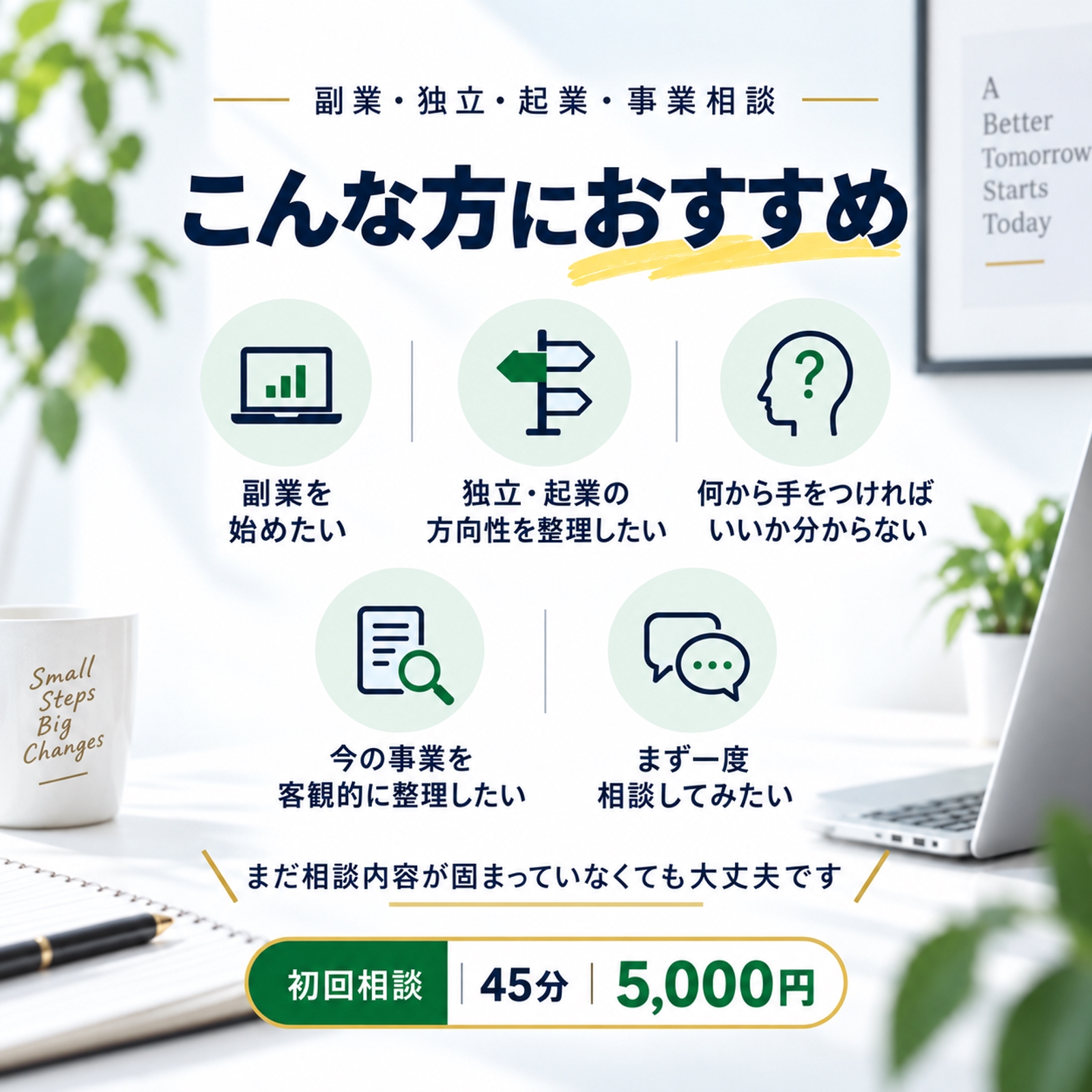 初回限定｜45分で「次に何をやるか」を整理します-image3