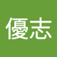 高良優志