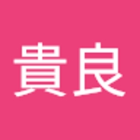 小野貴良
