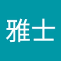 藤原雅士