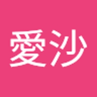 石野愛沙