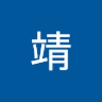 井原靖