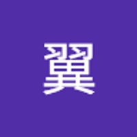 今井翼