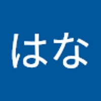 うめはな