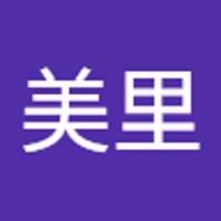 山﨑美里