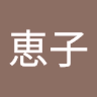 森本恵子