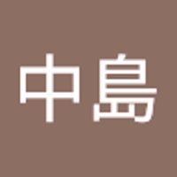 中島孝士郎