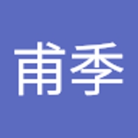 淵脇甫季