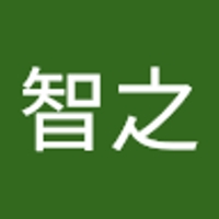大串智之