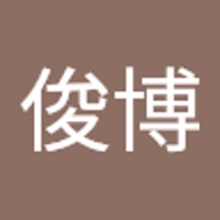 植村俊博