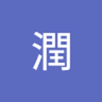 平井潤