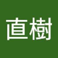 平野直樹