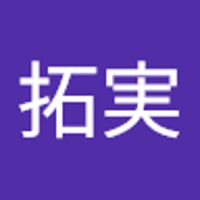 山本拓実