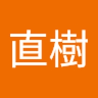二口直樹