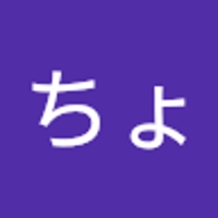 ちょこ