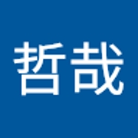 石田哲哉