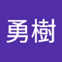 後藤勇樹