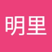 前原明里