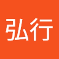 三村弘行