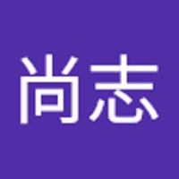 村上尚志