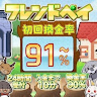 フレンドペイ