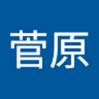 菅原仁千夏
