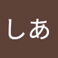 真白しあ