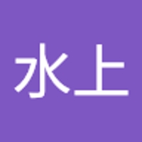 水上薫 12