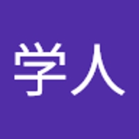 川田学人