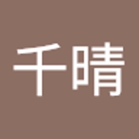佐々木千晴